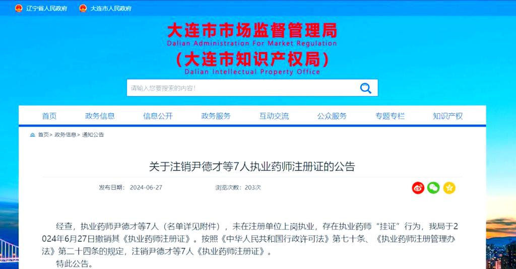新澳門今晚開獎(jiǎng)結(jié)果開獎(jiǎng)號(hào)碼查詢和藥店藥師掛證遭核查與藥師掛證藥店罰款多少錢