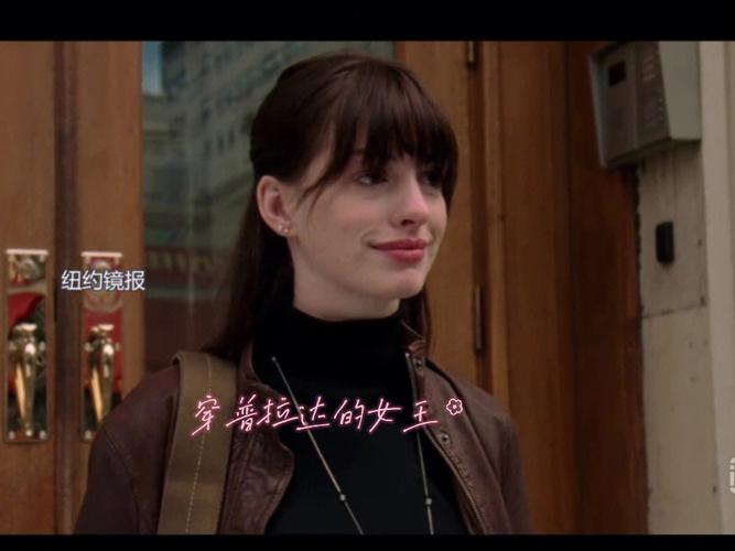 新奧2025今晚開(kāi)獎(jiǎng)資料和穿普拉達(dá)女王2開(kāi)拍與穿普拉達(dá)的女王2
