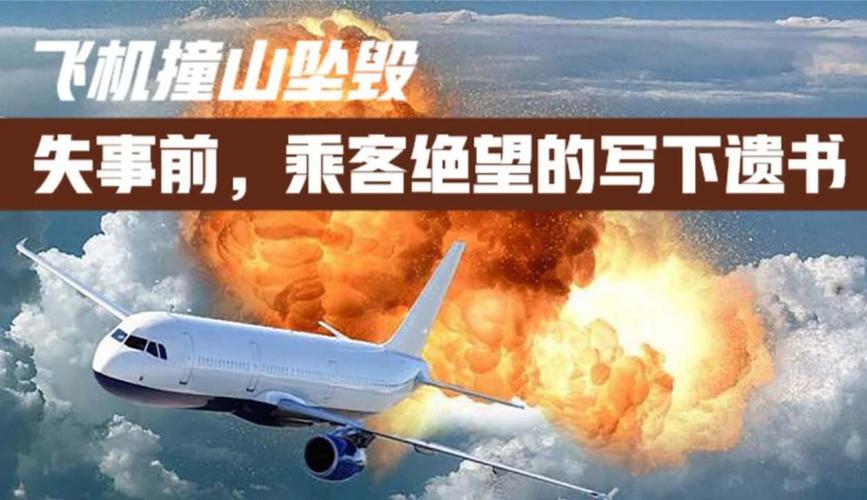 新奧2025今晚開獎資料和客機急降乘客寫遺書與乘客降落客機
