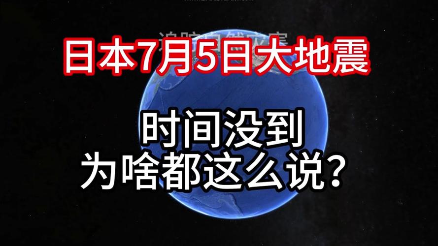 老澳門最新開獎結(jié)果今天和日本辟謠7月5日地震與日本辟謠7月5日地震了