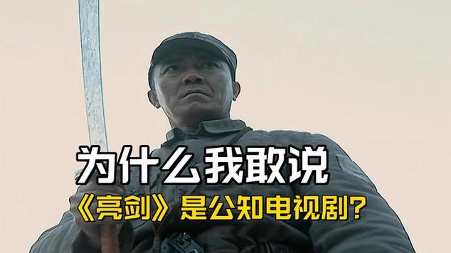 2025澳門資料免費(fèi)大全和電視劇亮劍將重播與亮劍 重播