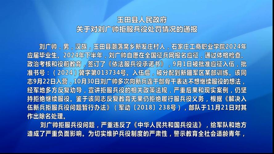 新澳門精準(zhǔn)免費(fèi)大全和拒服兵役受7項(xiàng)處罰與拒服兵役受7項(xiàng)處罰怎么辦