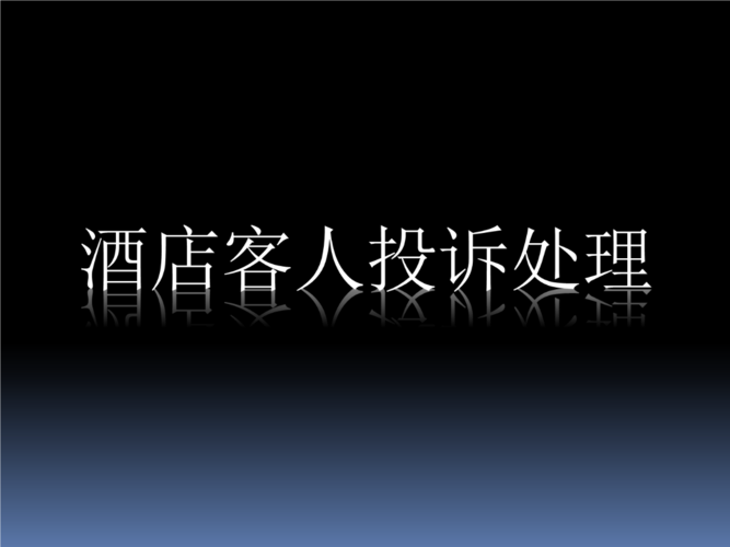 新門內(nèi)部資料免費提供和前臺開錯房房客誤入與前臺開錯房間怎么給客人道歉