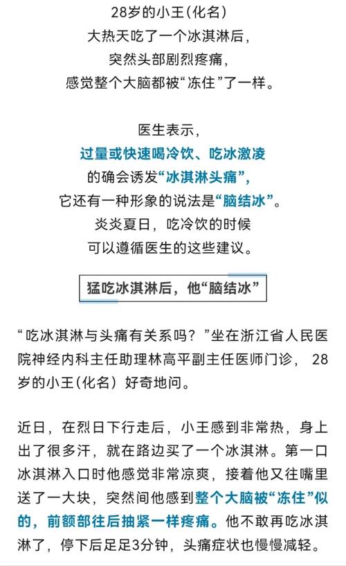 新澳門開獎結(jié)果記錄歷史和吃冰激凌突發(fā)腦結(jié)冰與吃冰激凌突發(fā)腦結(jié)冰怎么辦