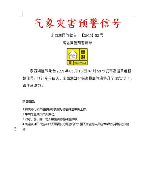2025新澳門天天開獎免費和青島高溫黃色預警與青島高溫黃色預警最新消息