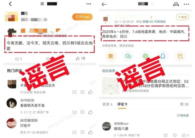新門內(nèi)部資料最快更新和造謠預測地震被查處與造謠地震真的發(fā)生