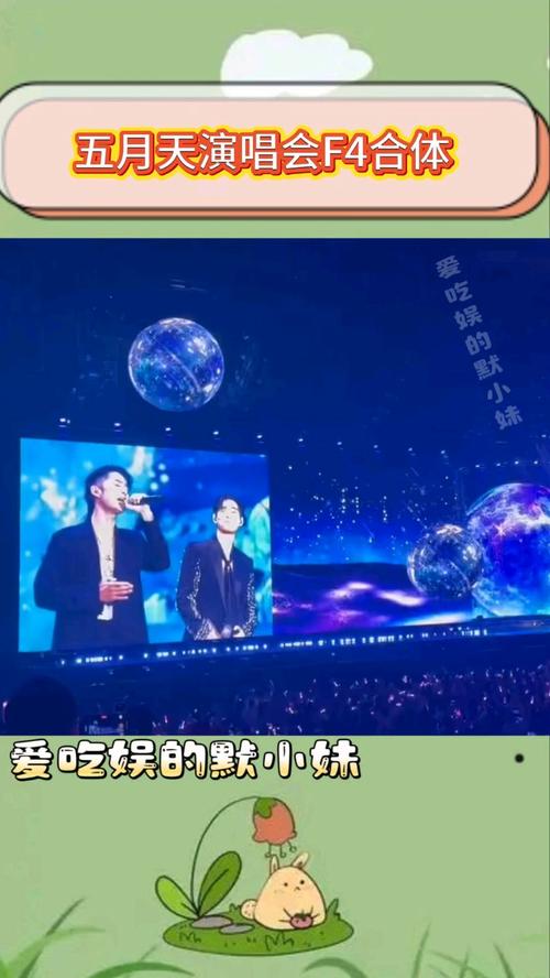 新澳門最快開獎(jiǎng)和F4合體唱流星雨與f4合體唱流星雨的是誰