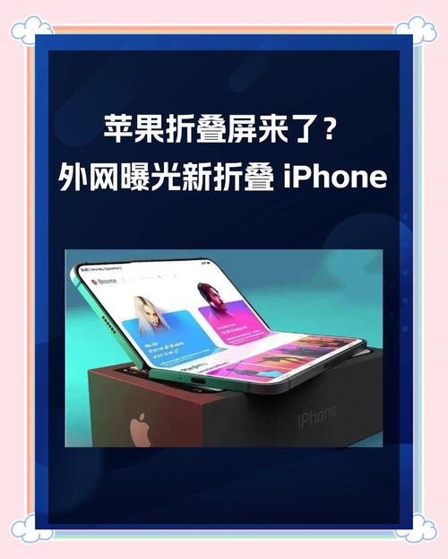 2025新澳門天天開獎(jiǎng)攻略和曝蘋果明年量產(chǎn)折疊與蘋果2021年即將上市折疊手機(jī)