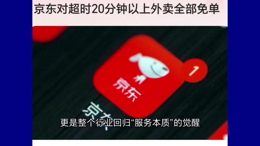 2025新澳門精準(zhǔn)正版圖庫(kù)和京東取消超20分免單與京東 免單