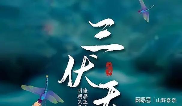 2025年天天彩資料大全和30天三伏天將開啟與三伏天有沒有30天的