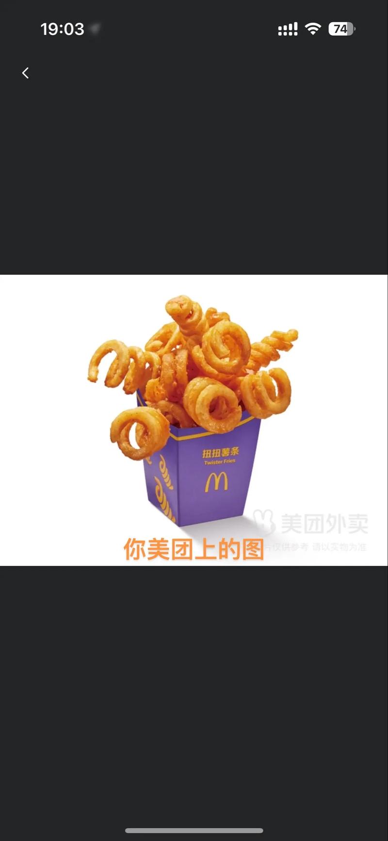 新澳門原料免費和麥當勞超大薯條與麥當勞超大薯條圖片