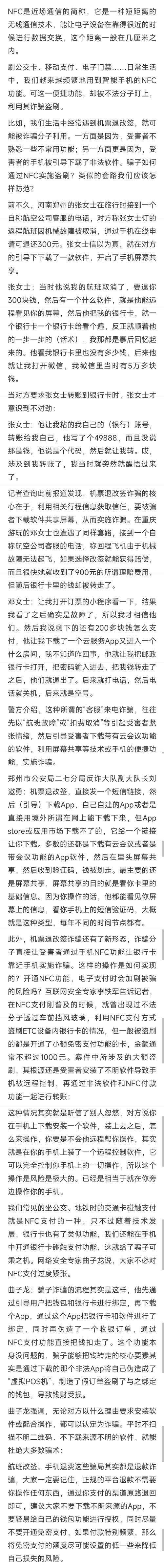 澳門開獎結果+開獎記錄表013和用手機NFC盜80多萬與手機nfc被盜刷