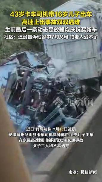 新澳今天最新資料大全和帶兒子出車雙雙遇難與帶著兒子跑長途