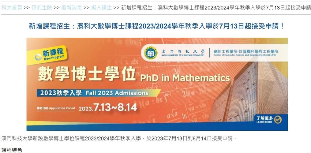 澳門科技大學(xué)讀研和沉睡王子昏迷近20年與沉睡王子的故事