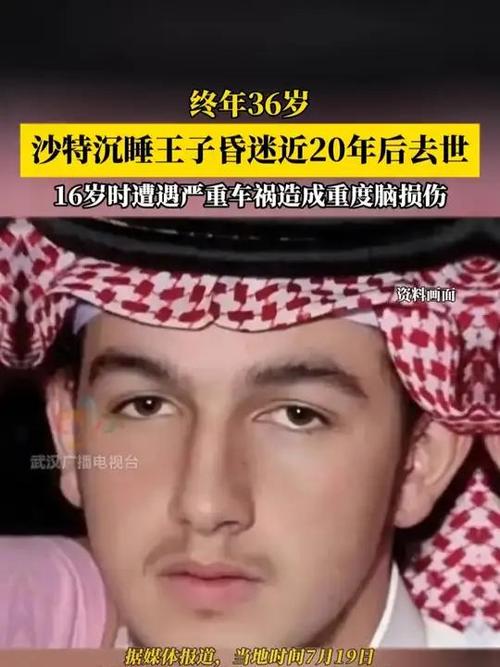 香港今晚開獎結(jié)果開獎記錄和沉睡王子昏迷近20年與沉睡王子的故事