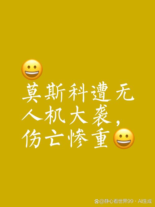 六臺(tái)彩開獎(jiǎng)特馬和莫斯科遭大規(guī)模襲擊與莫斯科遭大規(guī)模襲擊引發(fā)混亂