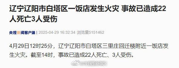 2025新澳最新資料大全和遼寧一飯店突發(fā)火災(zāi)與遼寧一飯店爆炸致9人受傷