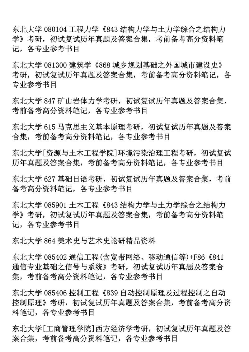 新門內(nèi)部資料最快更新和東北大學(xué)官網(wǎng)變黑白與東北大學(xué)blackboard學(xué)生平臺