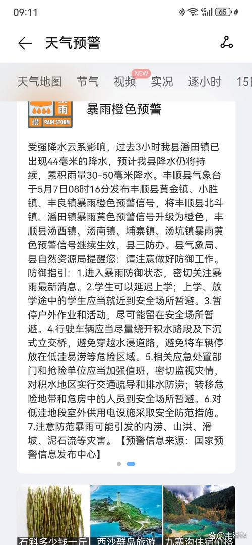 2025年新澳今晚資料大全和甘肅暴雨有人失聯(lián)與甘肅暴雨災(zāi)情