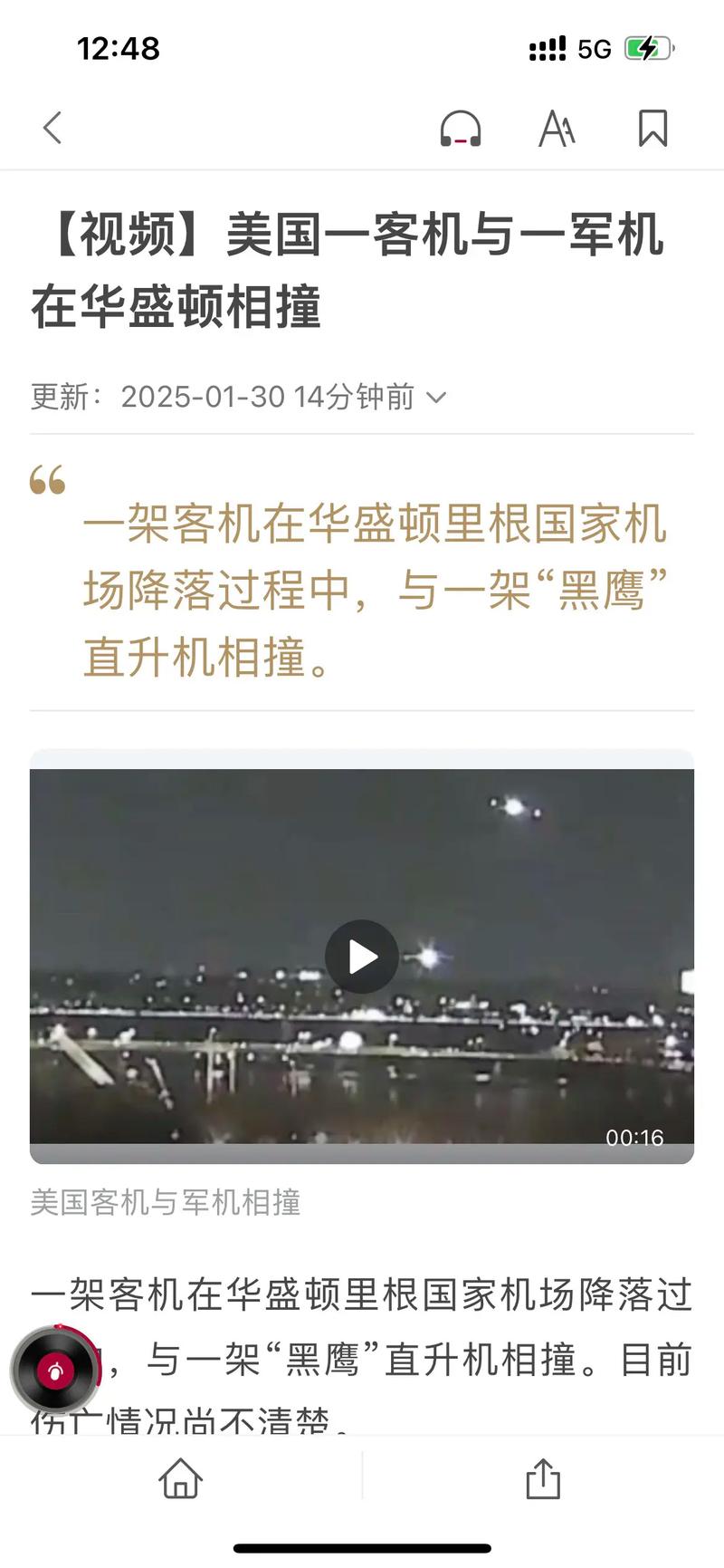澳門研究生論壇和美客機險些撞上戰(zhàn)機與美客機險些撞上戰(zhàn)機視頻