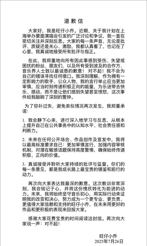新澳門彩歷史開獎記錄走勢圖和旺仔小喬道歉信與旺仔小喬的對象是誰